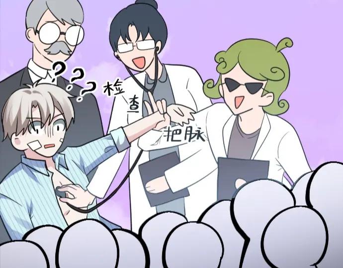 《Alpha生存指南》我要包养你！ 第88页