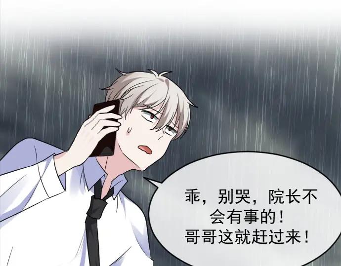 《Alpha生存指南》我要包养你！ 第72页