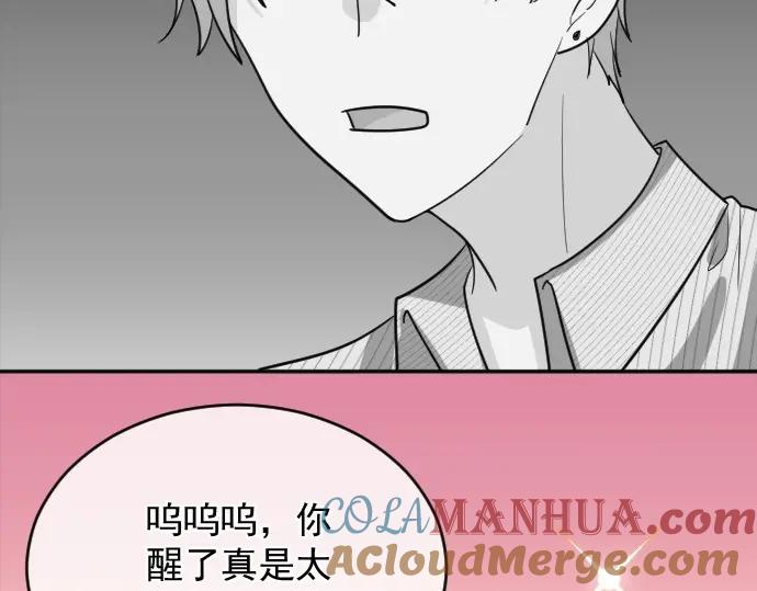 《Alpha生存指南》我要包养你！ 第121页