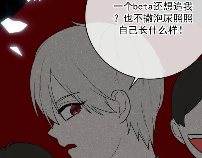 《Alpha生存指南》我要包养你！ 第102页