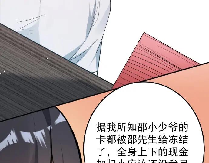 《Alpha生存指南》我要包养你！ 第148页