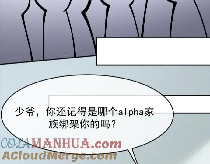 《Alpha生存指南》我要包养你！ 第89页