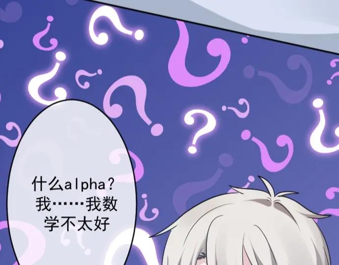 《Alpha生存指南》我要包养你！ 第92页