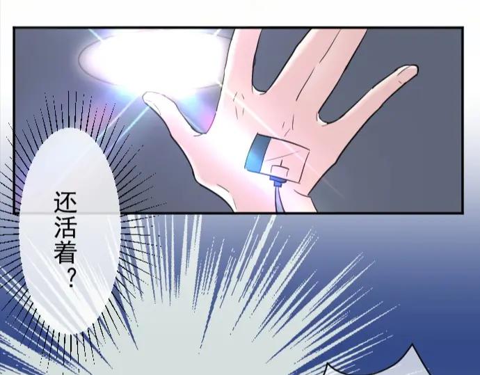 《Alpha生存指南》我要包养你！ 第84页
