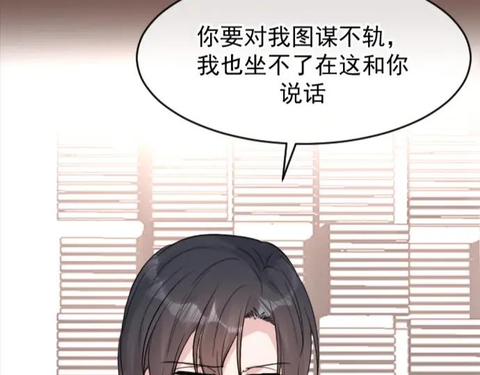《Alpha生存指南》我要包养你！ 第43页