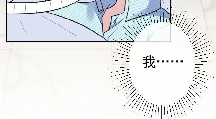 《Alpha生存指南》我要包养你！ 第83页