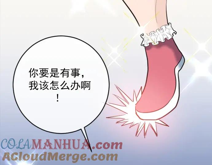 《Alpha生存指南》我要包养你！ 第125页