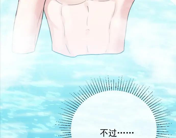 《Alpha生存指南》我要包养你！ 第10页