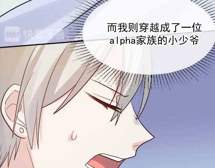 《Alpha生存指南》我要包养你！ 第114页