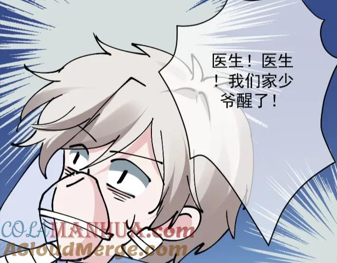 《Alpha生存指南》我要包养你！ 第85页