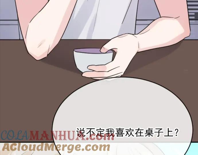 《Alpha生存指南》我要包养你！ 第45页