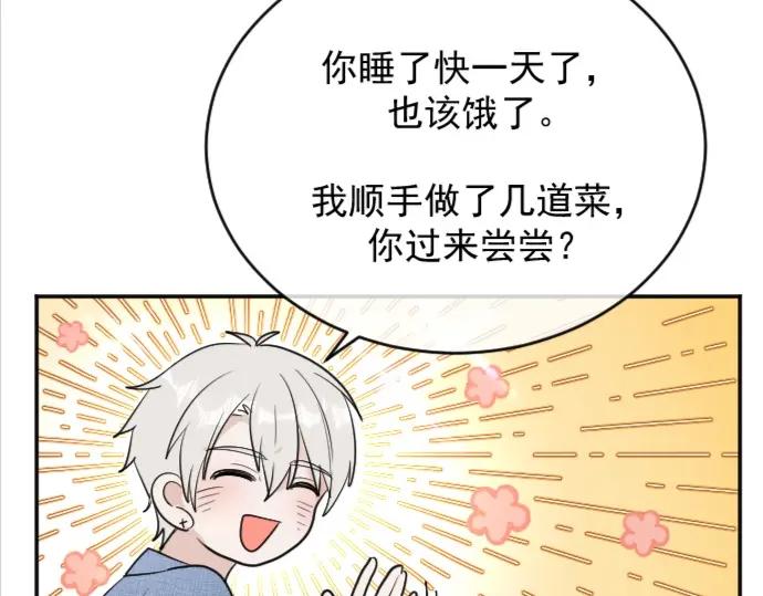 《Alpha生存指南》我要包养你！ 第38页