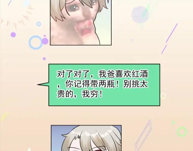 《Alpha生存指南》欢迎回来，我的王后 第15页