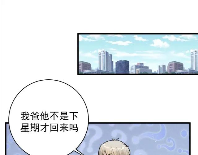 《Alpha生存指南》欢迎回来，我的王后 第60页