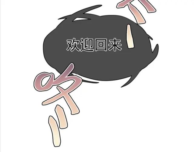 《Alpha生存指南》欢迎回来，我的王后 第53页