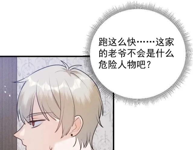《Alpha生存指南》欢迎回来，我的王后 第65页