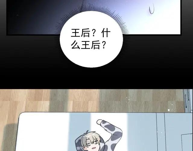 《Alpha生存指南》欢迎回来，我的王后 第57页