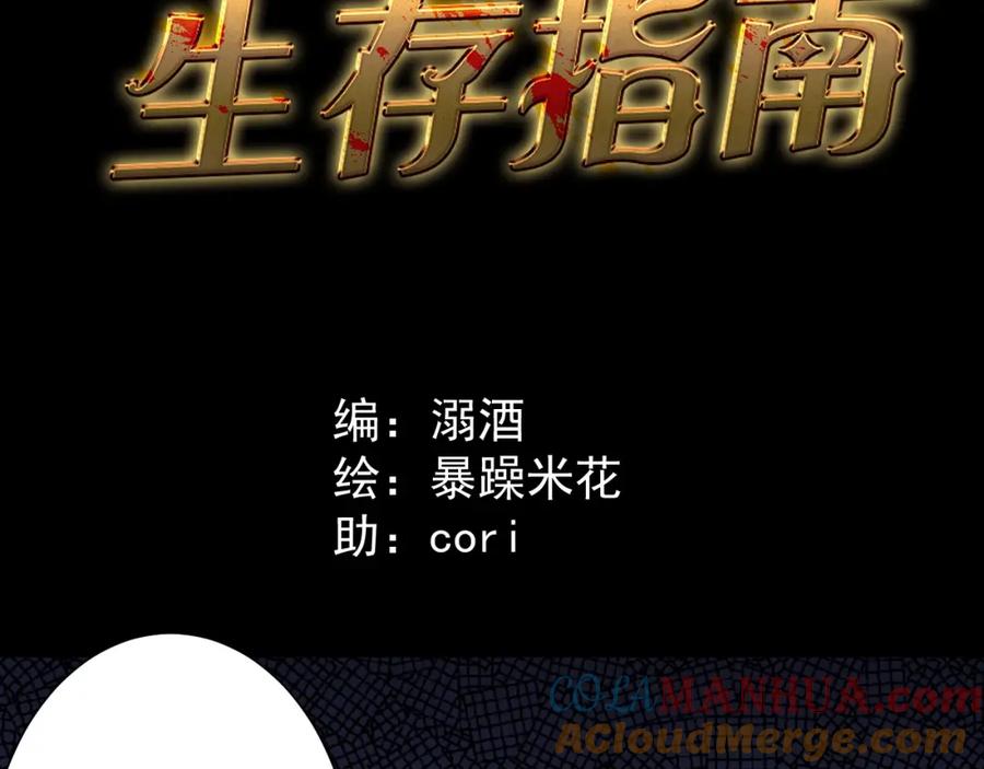 《Alpha生存指南》同居？！ 第6页