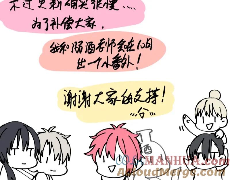 《Alpha生存指南》同居？！ 第96页