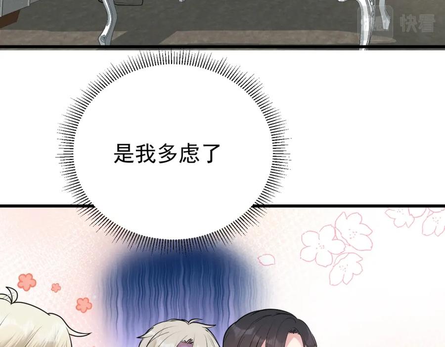 《Alpha生存指南》同居？！ 第47页