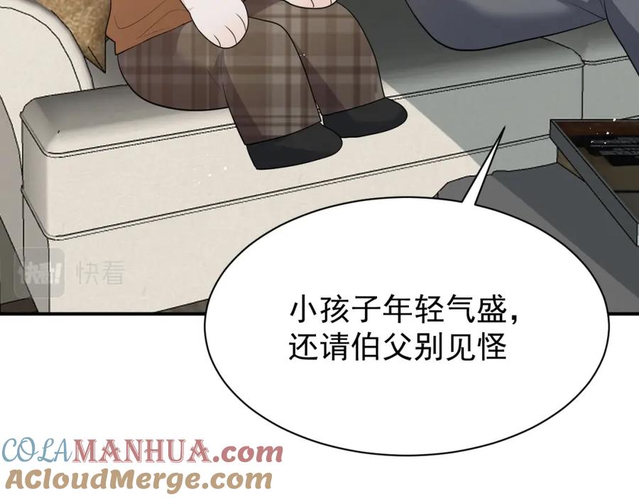 《Alpha生存指南》同居？！ 第75页
