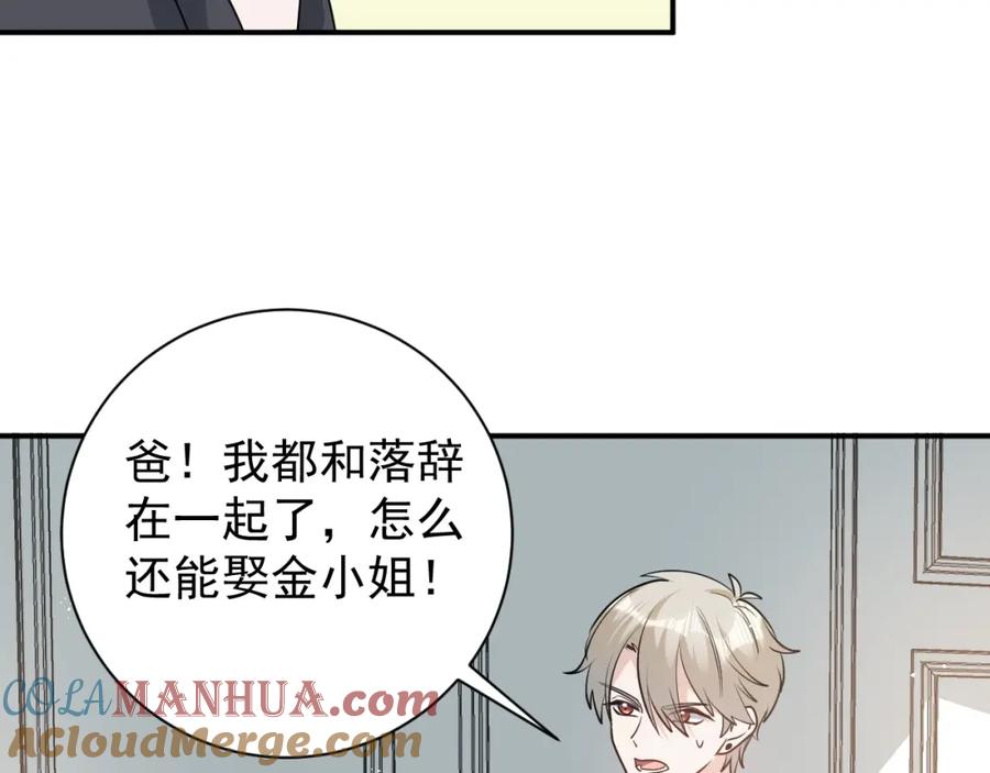 《Alpha生存指南》同居？！ 第54页
