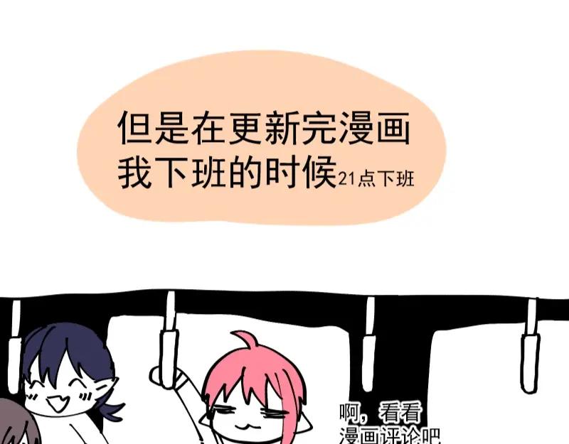 《Alpha生存指南》同居？！ 第92页