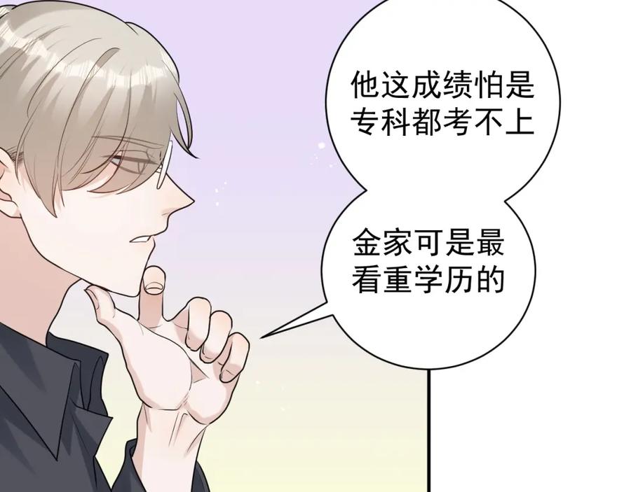《Alpha生存指南》同居？！ 第53页