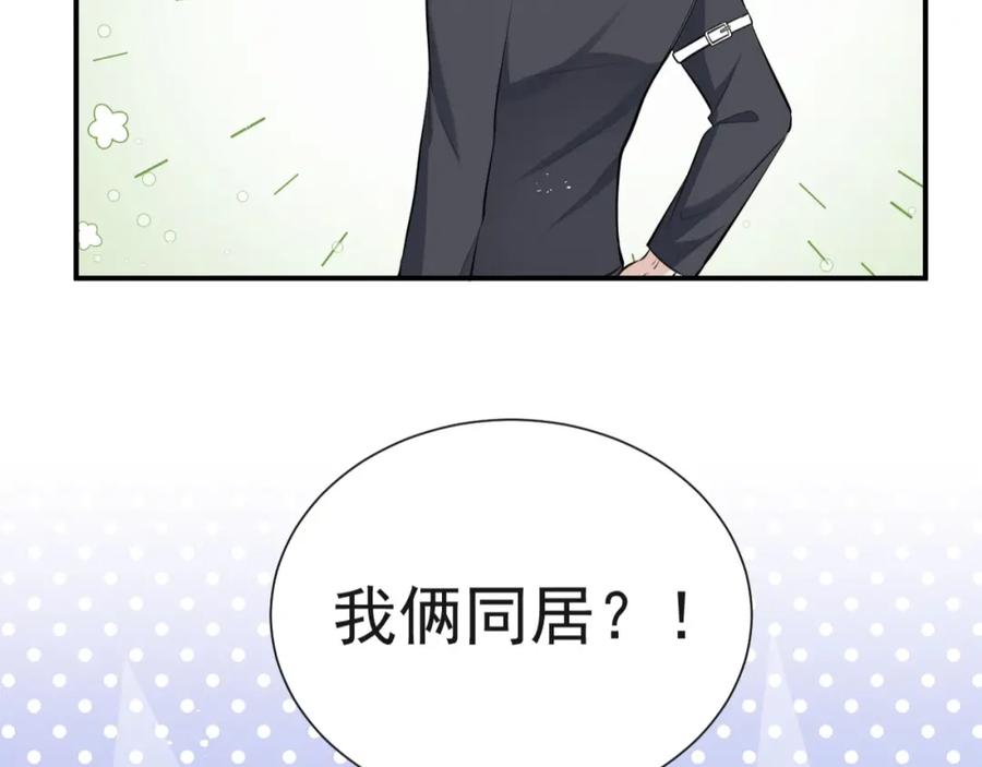 《Alpha生存指南》同居？！ 第85页