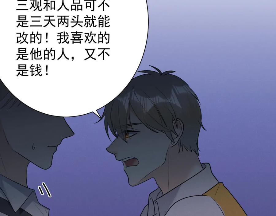 《Alpha生存指南》同居？！ 第26页