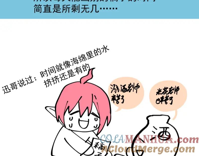 《Alpha生存指南》同居？！ 第90页