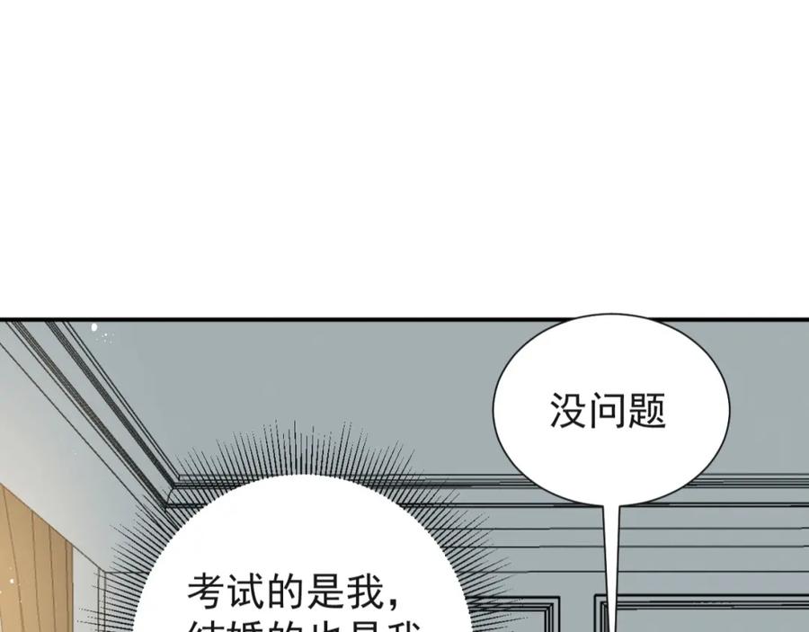 《Alpha生存指南》同居？！ 第82页