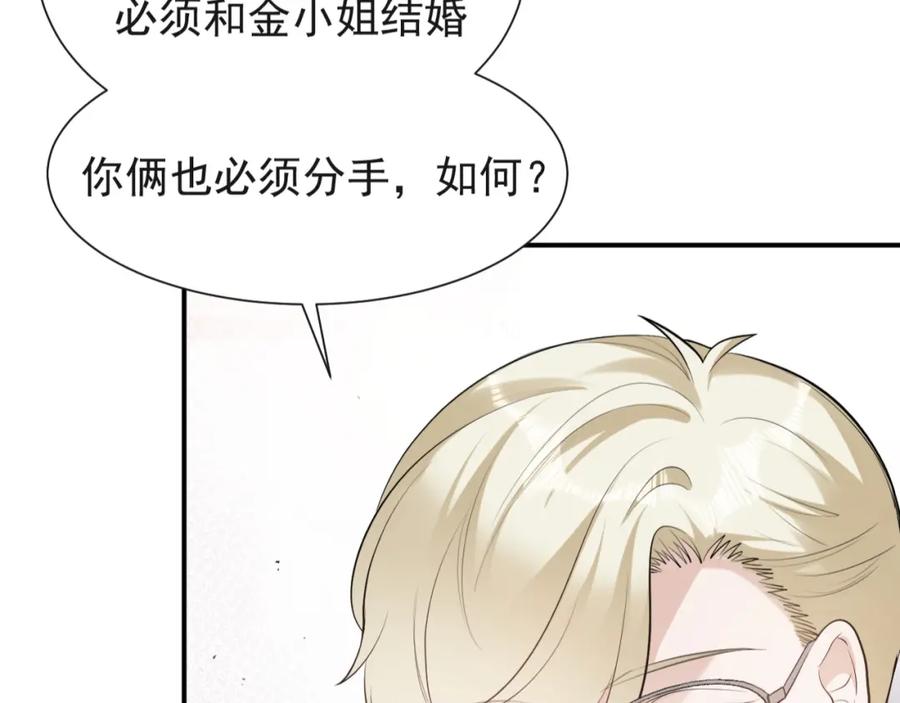 《Alpha生存指南》同居？！ 第79页