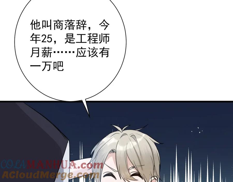 《Alpha生存指南》同居？！ 第9页