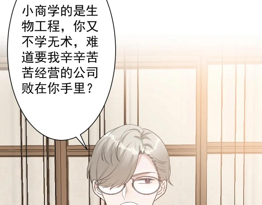 《Alpha生存指南》同居？！ 第56页