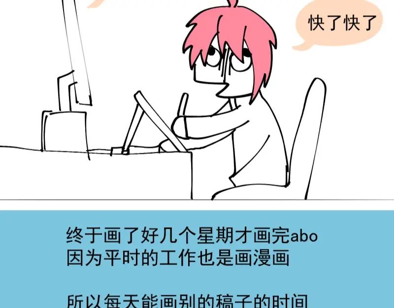 《Alpha生存指南》同居？！ 第89页