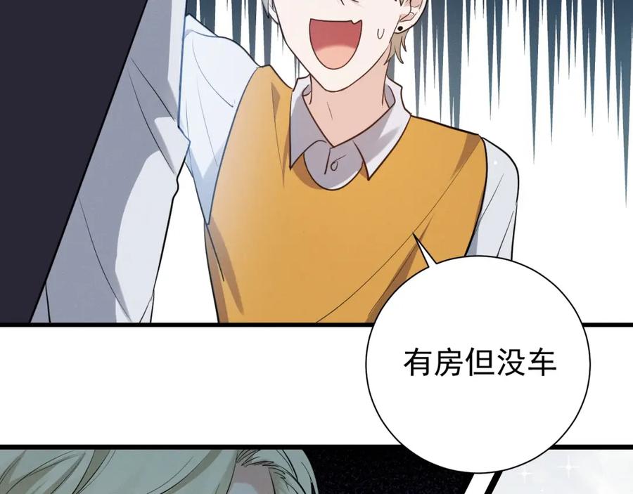 《Alpha生存指南》同居？！ 第10页