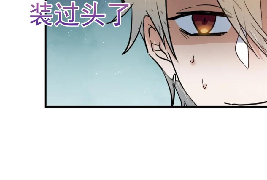 《Alpha生存指南》同居？！ 第31页