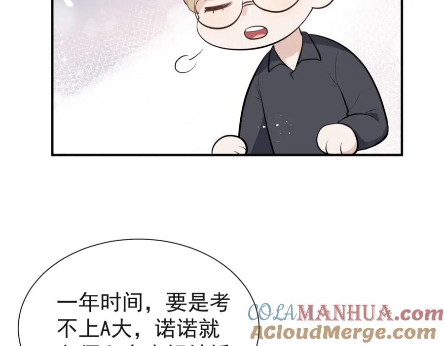 《Alpha生存指南》同居？！ 第78页