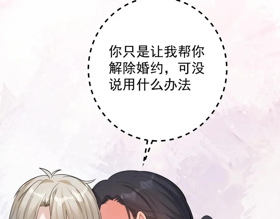 《Alpha生存指南》同居？！ 第67页