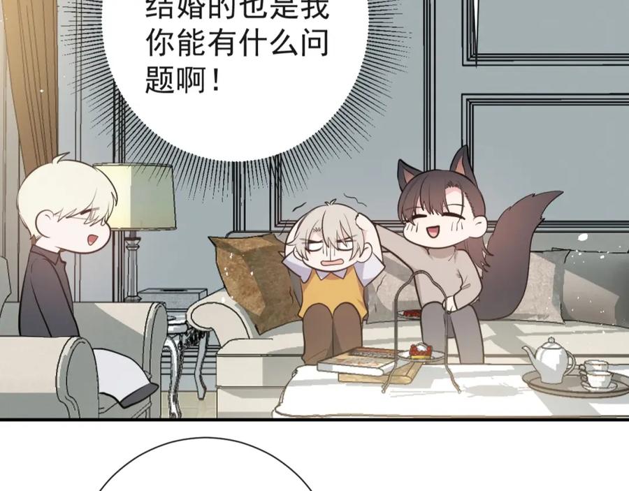 《Alpha生存指南》同居？！ 第83页