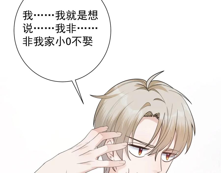 《Alpha生存指南》同居？！ 第34页