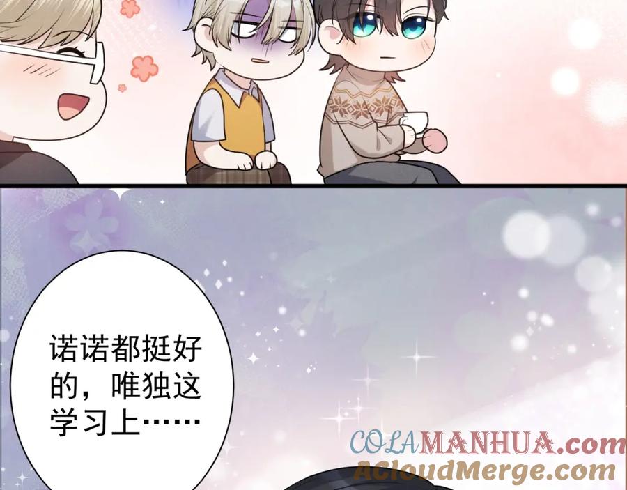 《Alpha生存指南》同居？！ 第48页