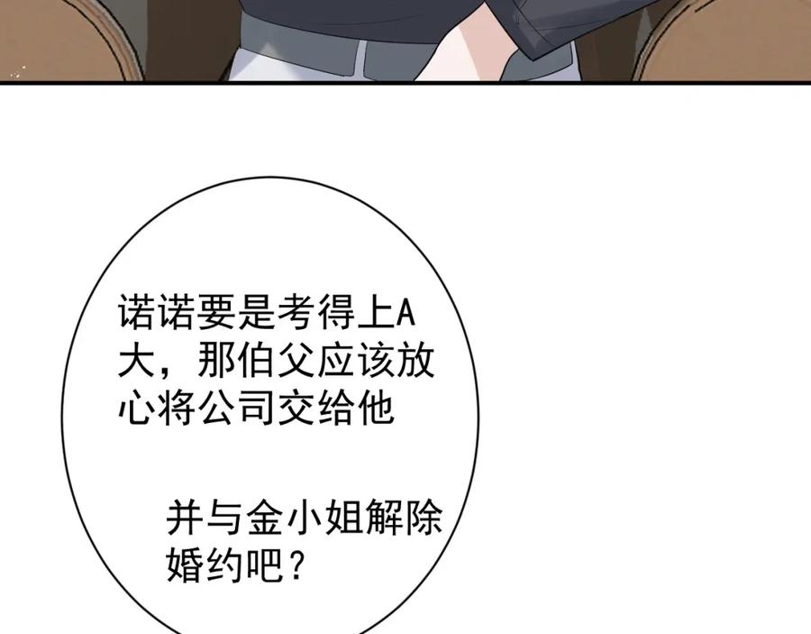 《Alpha生存指南》同居？！ 第58页