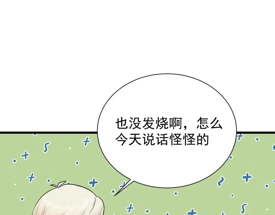 《Alpha生存指南》同居？！ 第32页