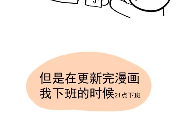《Alpha生存指南》同居？！ 第91页