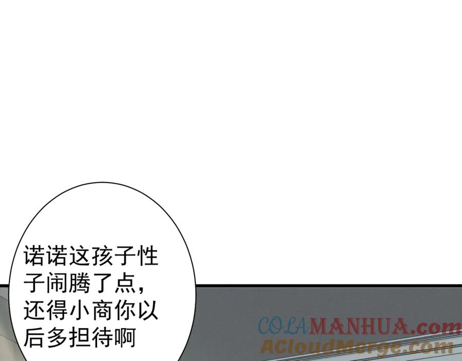 《Alpha生存指南》同居？！ 第45页