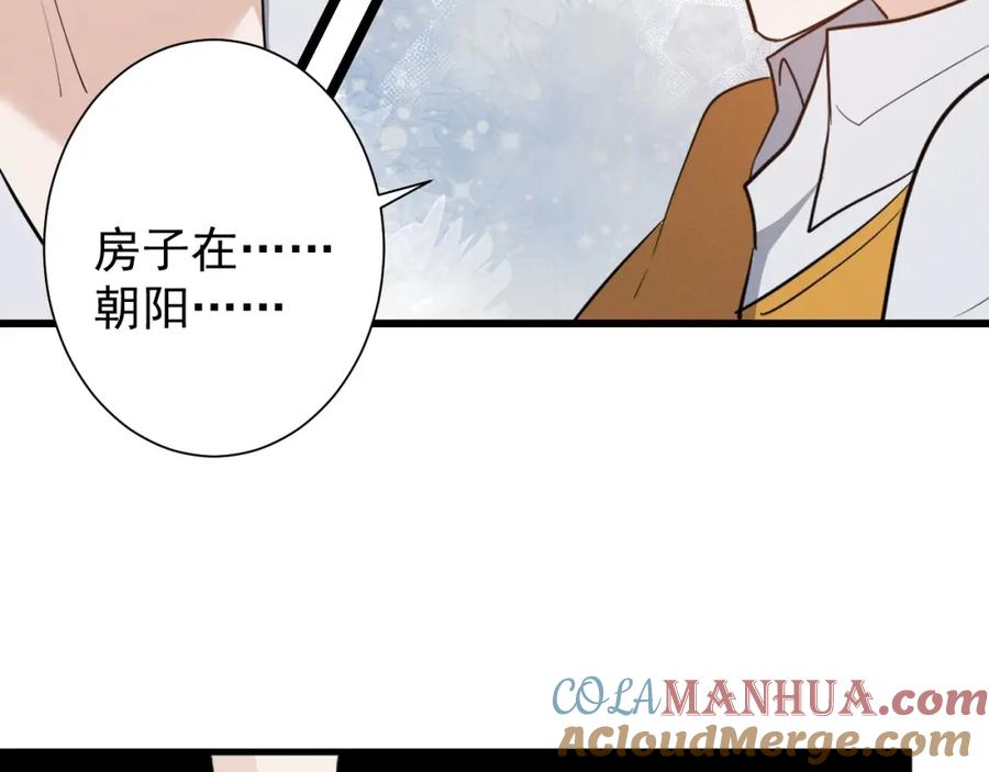 《Alpha生存指南》同居？！ 第12页