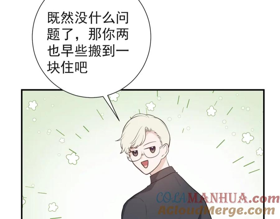 《Alpha生存指南》同居？！ 第84页