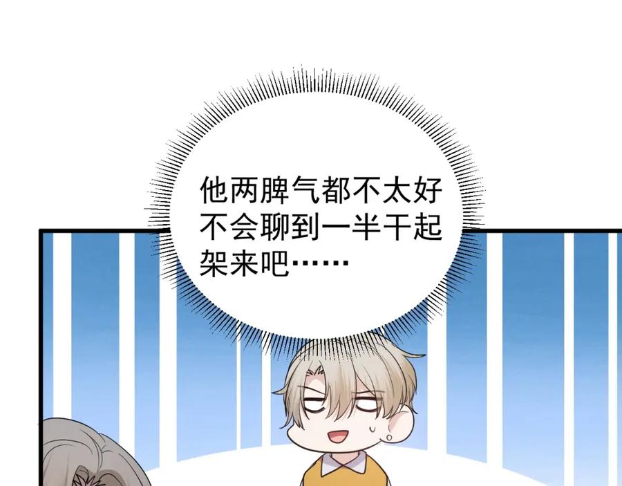 《Alpha生存指南》同居？！ 第41页